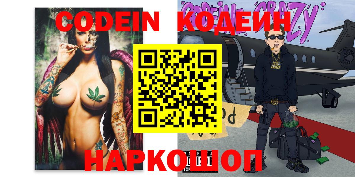 Соликамск  Кодеиновый сироп Lean напиток Lean (лин)  Вход с VPN 