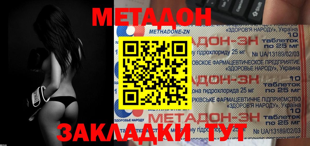 МЕТАДОН methadone Соликамск