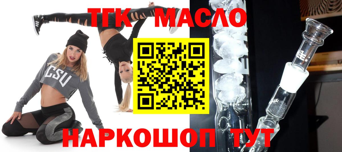 ТГК THC oil Соликамск